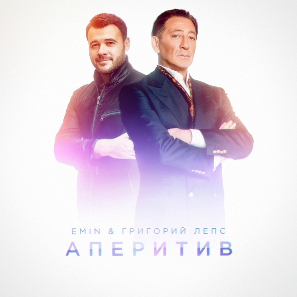Emin — Аперитив